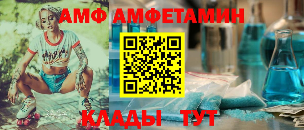 Амфетамин VHQ Камышин