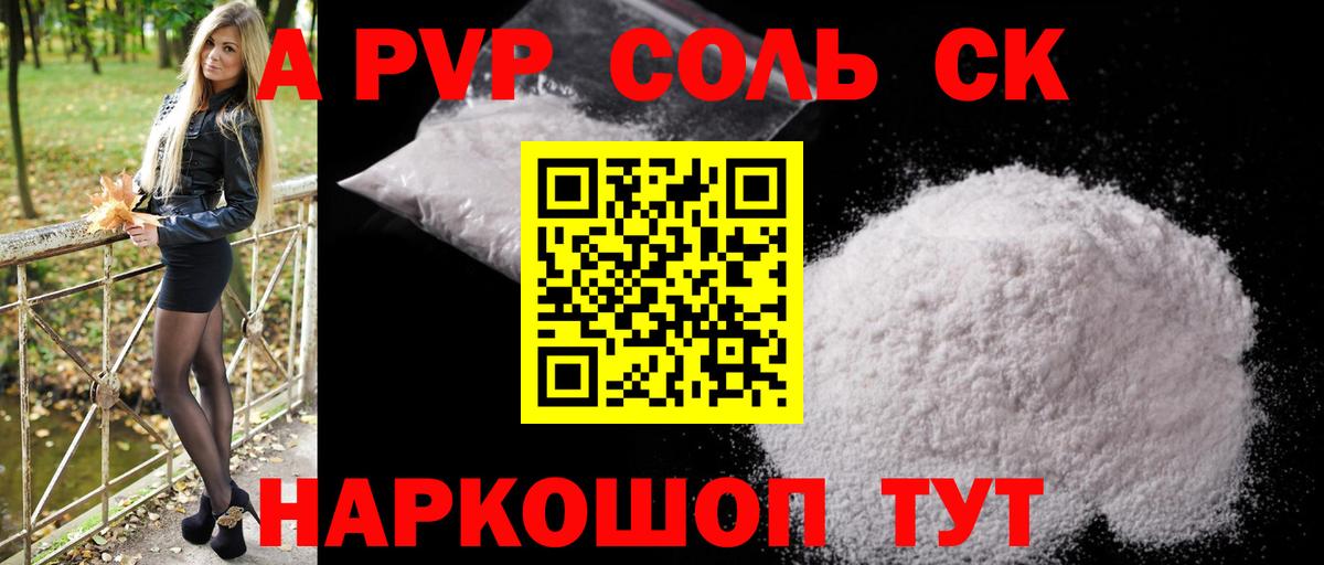 A PVP кристаллы  Alpha PVP крисы CK  A-PVP СК  А ПВП  Камышин  Вход с VPN 