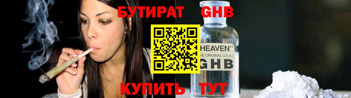 Бутират GHB  Вход с VPN  Камышин 