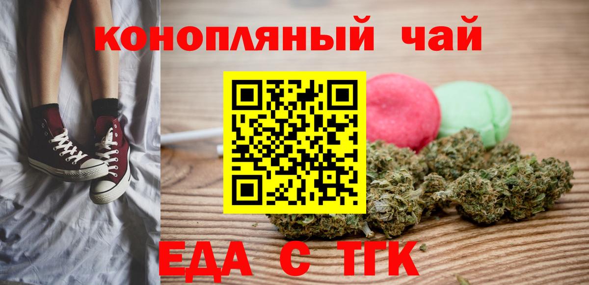 Еда ТГК конопля Камышин