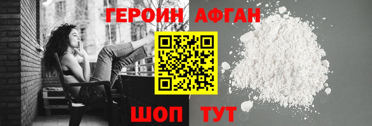 Камышин  ГЕРОИН Heroin  Героин  Вход с VPN 