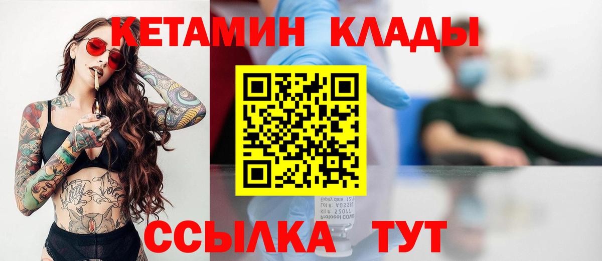 Кетамин ketamine  Вход с VPN  Камышин 