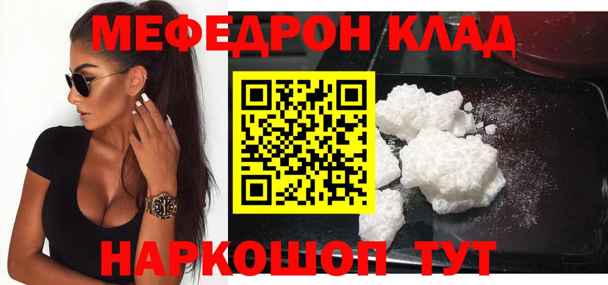 Меф мяу мяу кристаллы Камышин