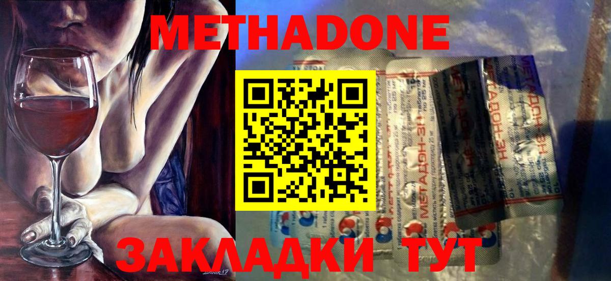 МЕТАДОН кристалл Камышин